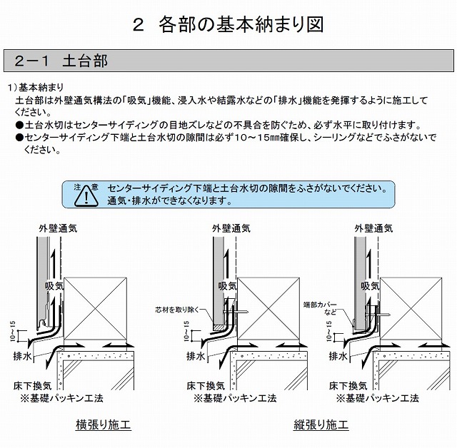 バルコニー床立上り部分の納まり