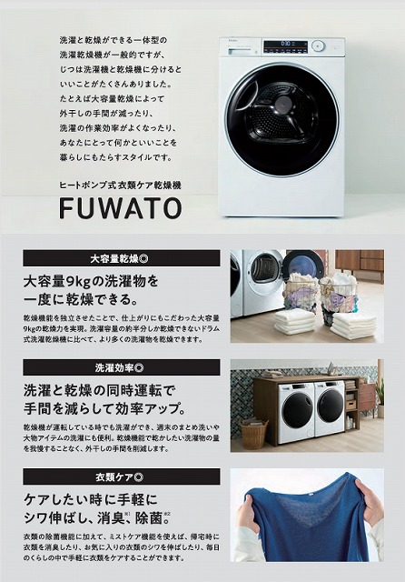 ガス乾燥機に変わるヒートポンプ式乾燥機は?
