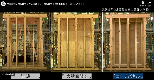 耐震等級3の耐力壁は「コーチパネル」で!