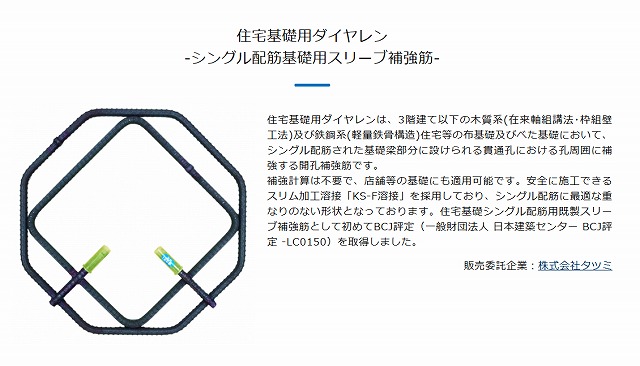 基礎スリーブ補強筋は既製品をお勧めします！